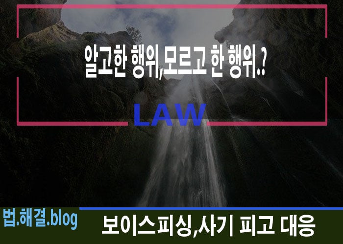 사기 방조의 관점에서 본 안산 보이스피싱 변호사