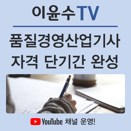  품질경영산업기사 15주 만에 시험을 볼 수 있는 제도?