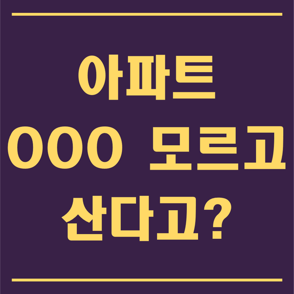  아파트 살 때 꼭 알아야하는 주담대 한도 계산하는 법, LTV, DTI, DSR 계산기
