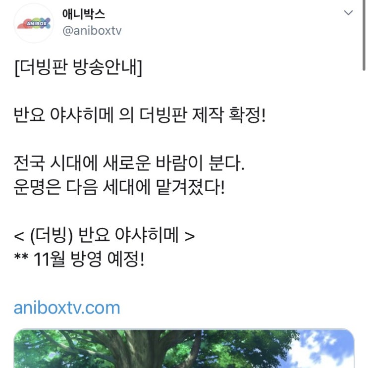  이누야샤 후속작 반요 야샤히메 더빙판 제작 확정