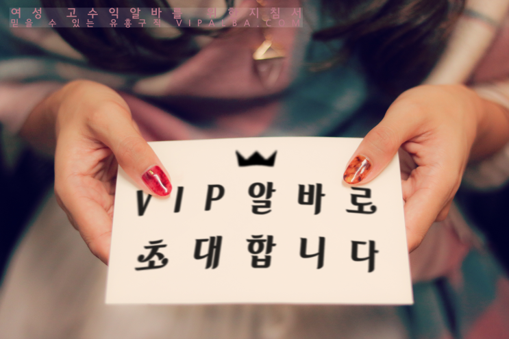  서울고소득알바 서울야간알바 서울당일알바 서울여성알바 서울고액알바 서울여성알바 서울주간알바 서울바알바 서울마사지알바를  소개합니다.