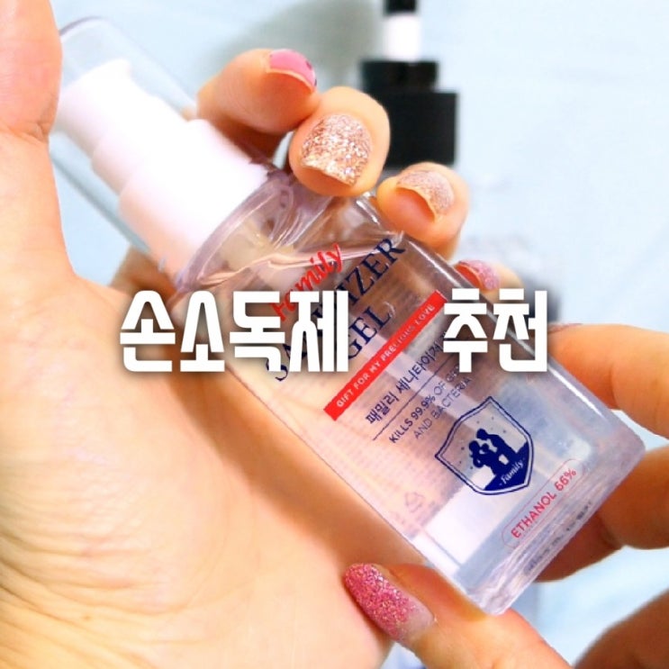  이제 떨어지면 불안해 >.<  밀크바오밥 세니타이저겔 손소독제 완비