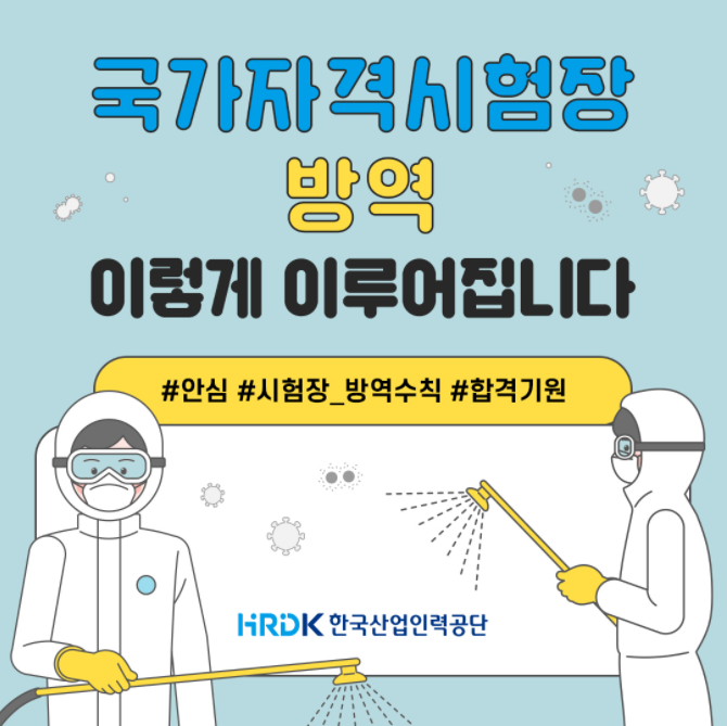 [신길 공인중개사학원] 공인중개사시험 방역 운영 방침