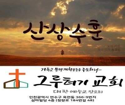 10월 20일 화요일 산상수훈 10월 20일 화요일 산상수훈