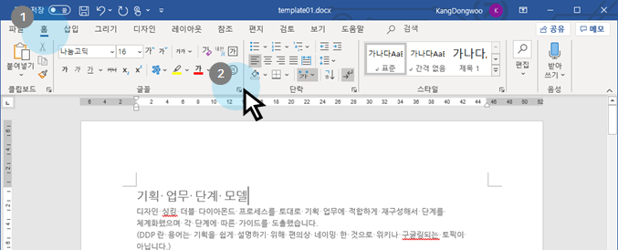  MS 워드 | 기본 글꼴 설정하기
