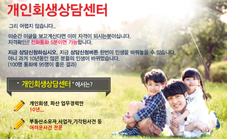  개인회생 어렵지 않습니다.
