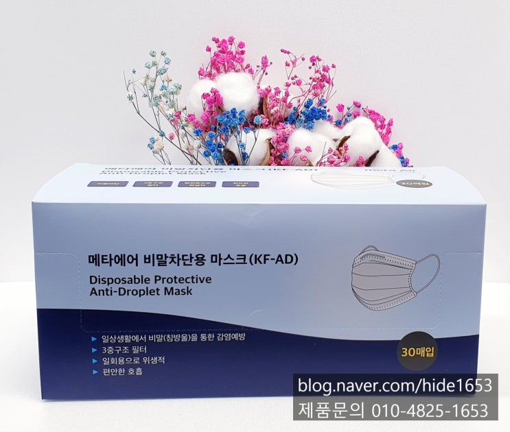  암웨이 비말차단용 마스크 KF-AD 출시!!