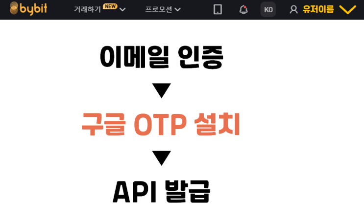  스마트폰에 구글 OTP 설치하기