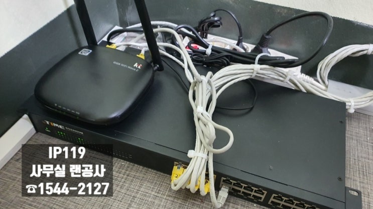  [서울 영등포구 당산동] 사무실 인터넷 네트워크 최저가 랜공사 설치 작업 후기 가져왔어요