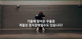 우울증종류별특징 자가진단테스트 불안감해소: 산후우울증영양제 멜랑콜리아증상 우울증종류별특징 자가진단테스트 불안감해소: 산후우울증영양제 멜랑콜리아증상