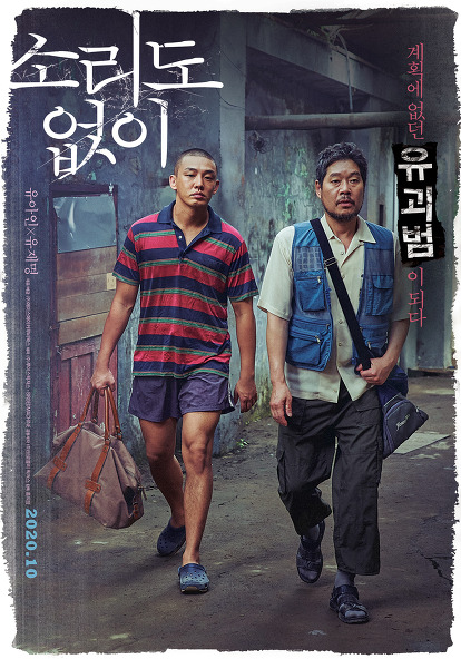 소리도 없이 - 영화리뷰 소리도 없이 - 영화리뷰
