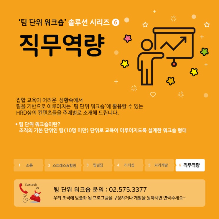  팀 단위 워크숍 솔루션 시리즈 6탄 <직무역량>