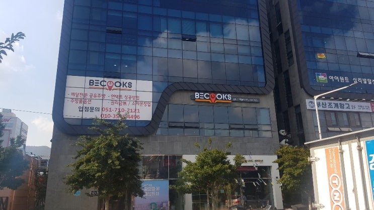  11월 오픈 예정 부산 배달전문 공유주방 배쿡스