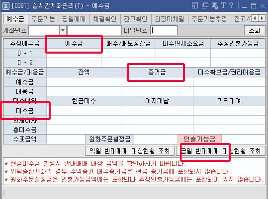  [주식용어정리#3]배워야 돈번다. 예수금,증거금,미수금,반대매매