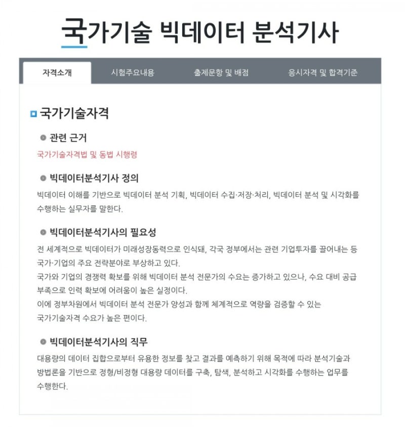 도전)빅데이터분석기사 자격증 접수 일정&가격+필기시험 면제 : 네이버 블로그 도전)빅데이터분석기사 자격증 접수 일정&가격+필기시험 면제 : 네이버 블로그