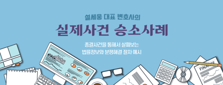  [상속사건] 갑자기 거액의 빚이 상속됐다면? (상속포기와 한정승인)