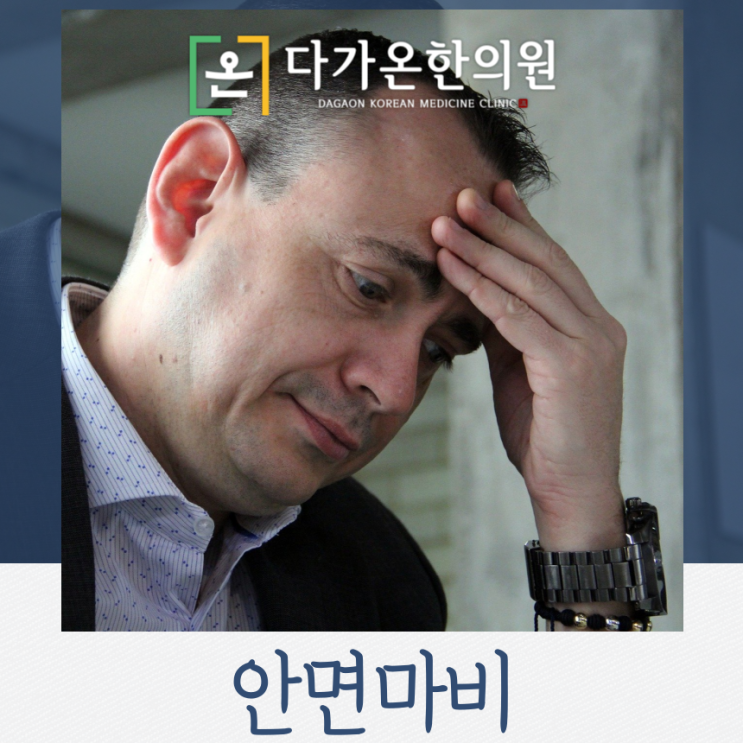  까치산역 한의원 안면마비 원인과 증상에 대해 알려드립니다