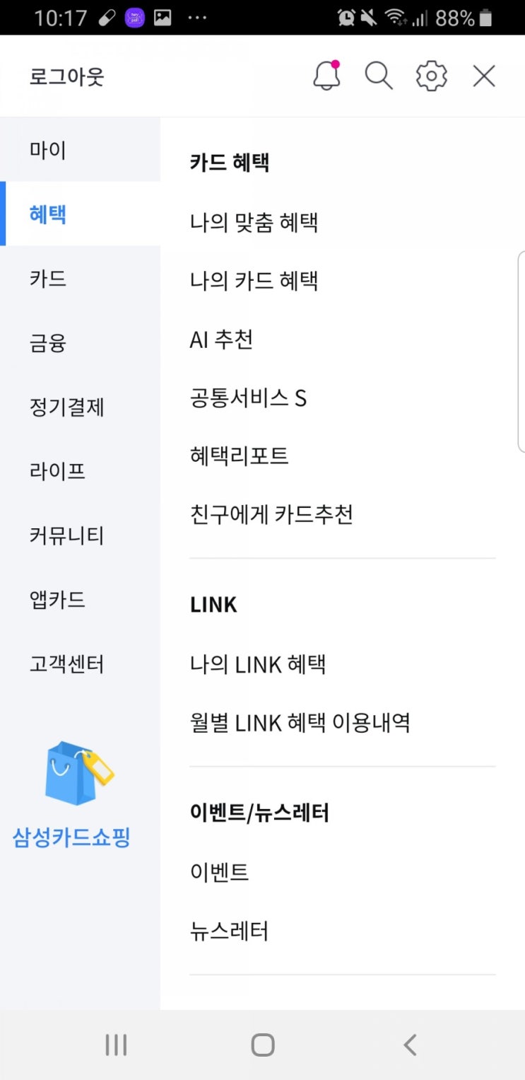  [삼성카드] 더블 할인 받기