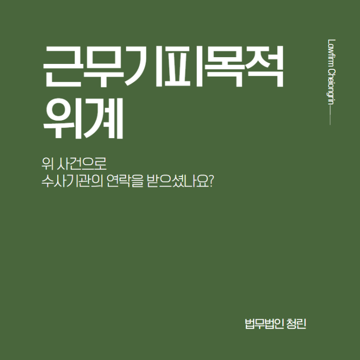  근무기피목적위계(군인꾀병)으로 인한 처벌이 두렵다면