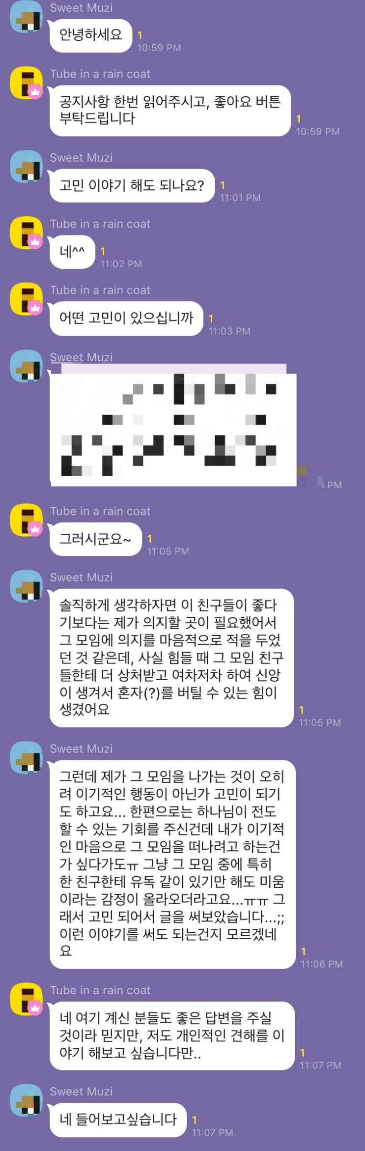기독교 오픈카톡방 고민 상담, 우정은 영원한가 기독교 오픈카톡방 고민 상담, 우정은 영원한가