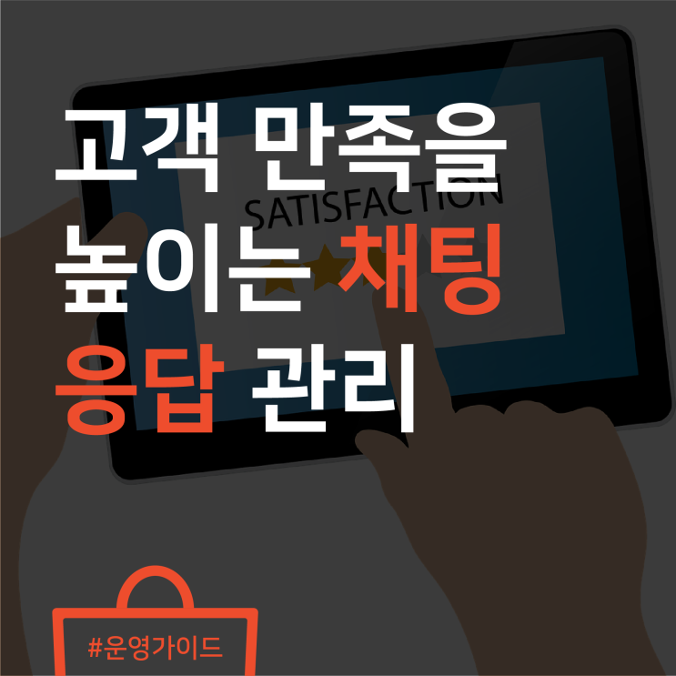 Preferred Seller로 나아가는 첫 걸음! 채팅 응답 관리하기