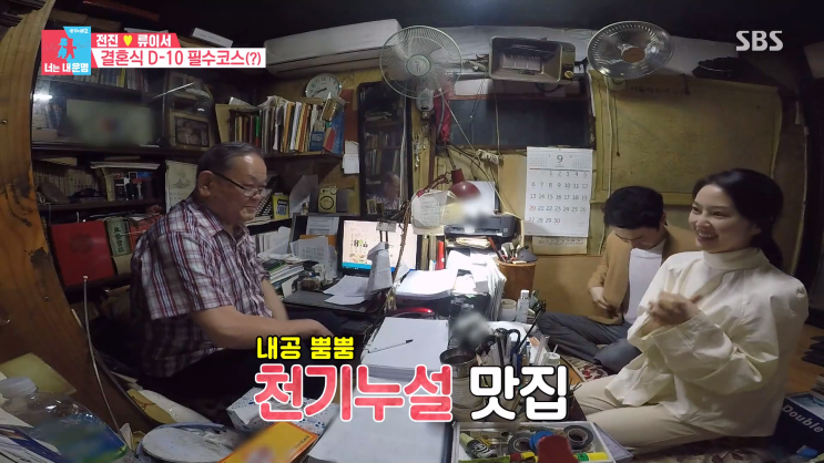  [동상이몽2] 167회 전진&류이서 개명, 사주 보러 간 철학관
