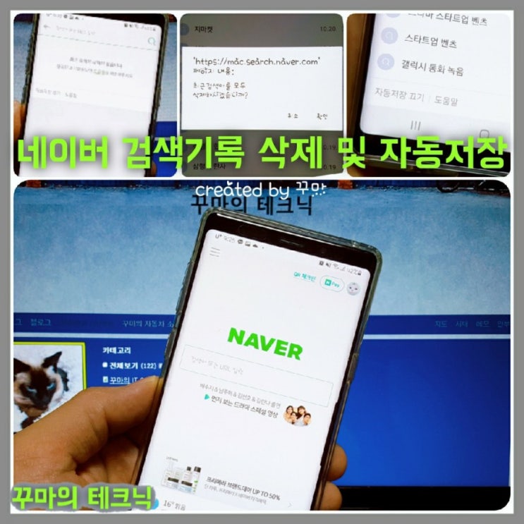  사생활 보호를 위한 네이버 검색기록 삭제 관리방법