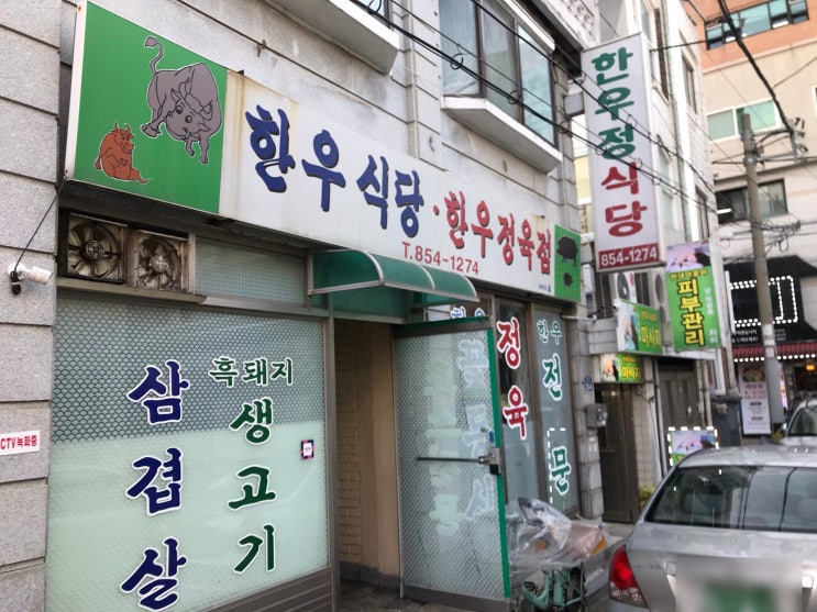  [대림/구로구청] 한우식당 : 인심후한, 의외의 급냉삼겹살 맛집
