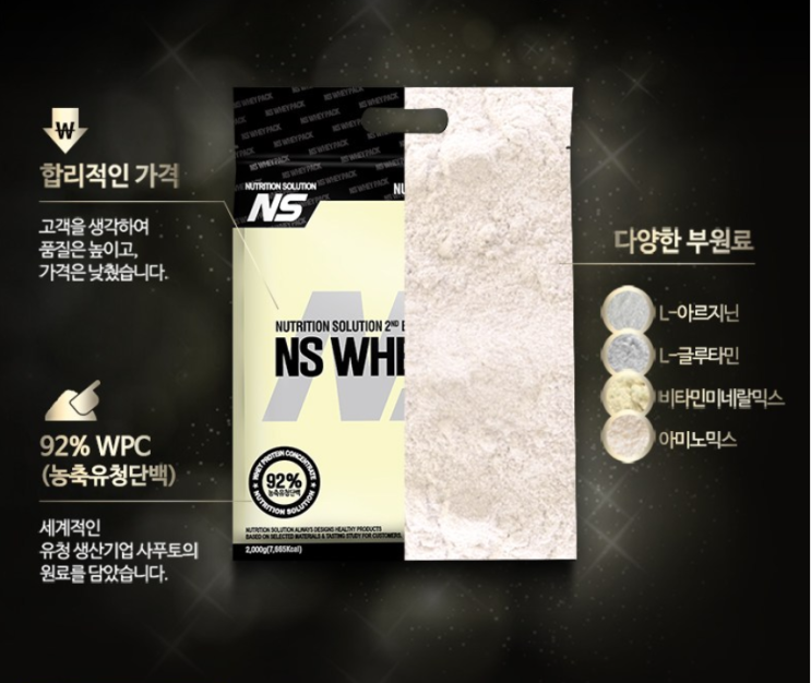  초보자에게 NS 포대 유청wpc wpi가 가성비 단백질 쉐이크인 이유