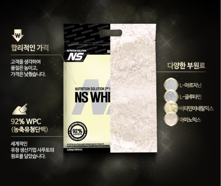 초보자에게 NS 포대 유청wpc wpi가 가성비 단백질 쉐이크인 이유