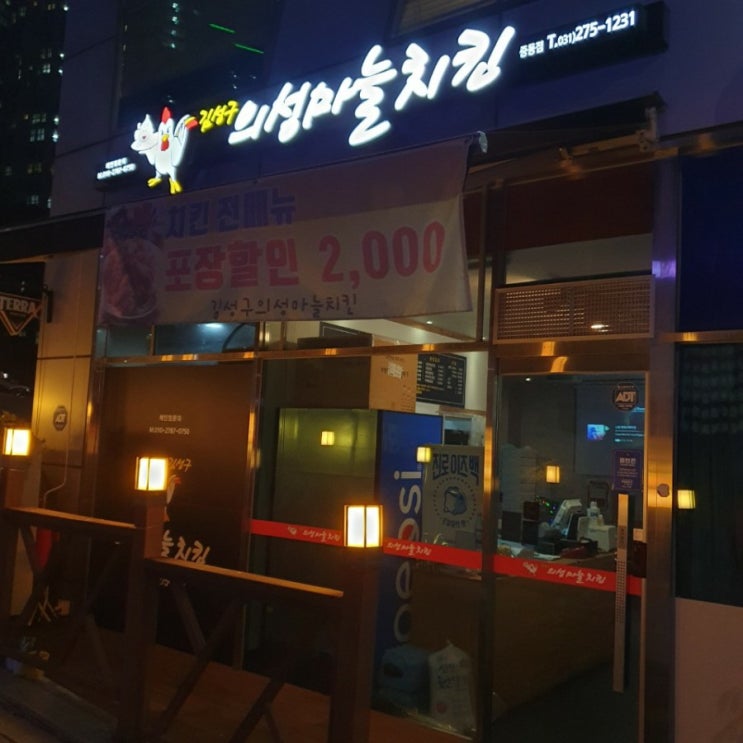  [기흥구 맛집] 김성구의성마늘치킨 신동백점 / 마늘치킨 / 중동 치킨맛집 추천 바로 이 곳!