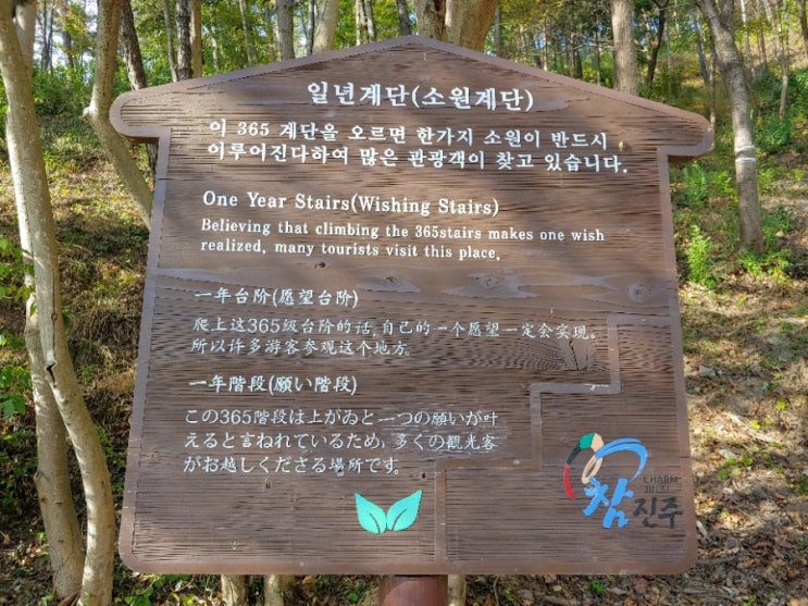  진주 진양호, 진양호공원, 진양호 전망대, 365계단