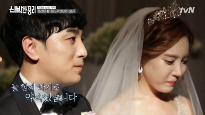 tvN 신박한 정리 황제성 아내 박초은 집 공개 ! 나이 결혼 사랑 이야기