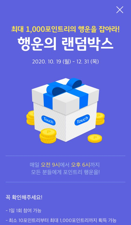  KB국민카드 포인트리 최대 1,000포인트 적립 이벤트(20년 12월까지)