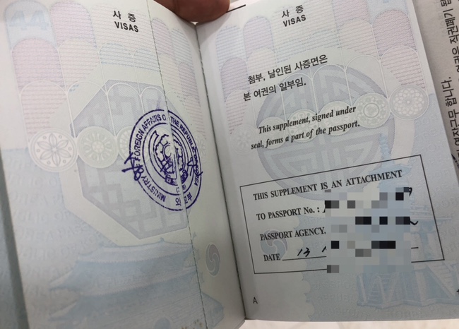 국내에서 여권 사증 추가 (여권 사무 대행기관)