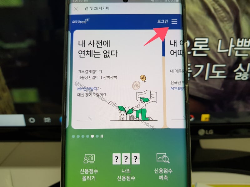 휴대폰과 카카오뱅크에서 무료로 신용등급 조회하는 방법(+신용등급표) 5