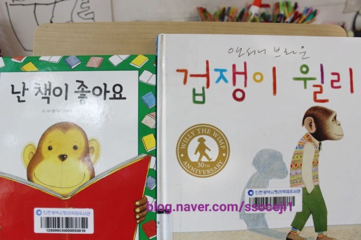  앤서니브라운 '난 책이 좋아요'