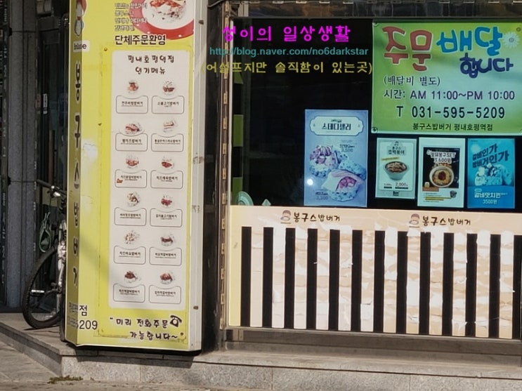  평내호평역점 봉구스 밥버거 이 메뉴 때문에 간다