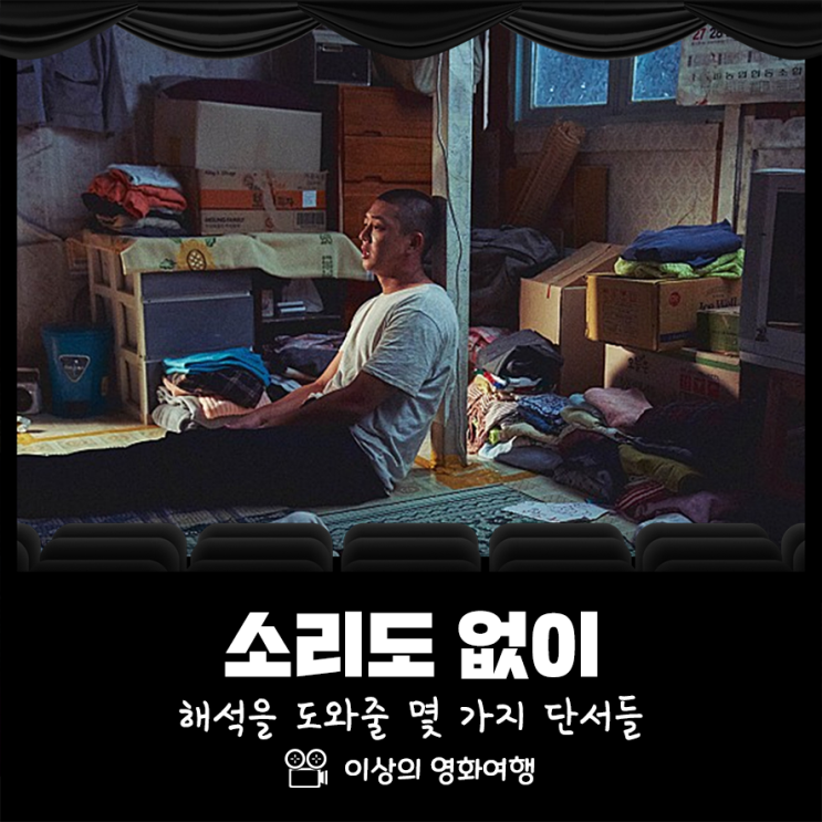 영화 소리도 없이 정보 해석을 도와줄 몇 가지 단서들