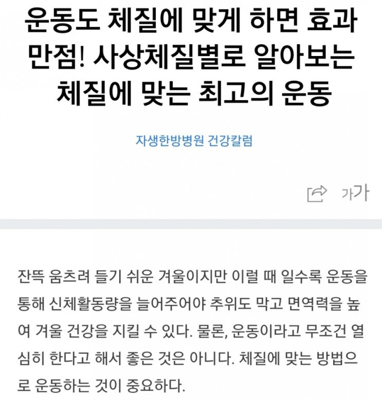  사상체질별로 알아보는 최고의 운동