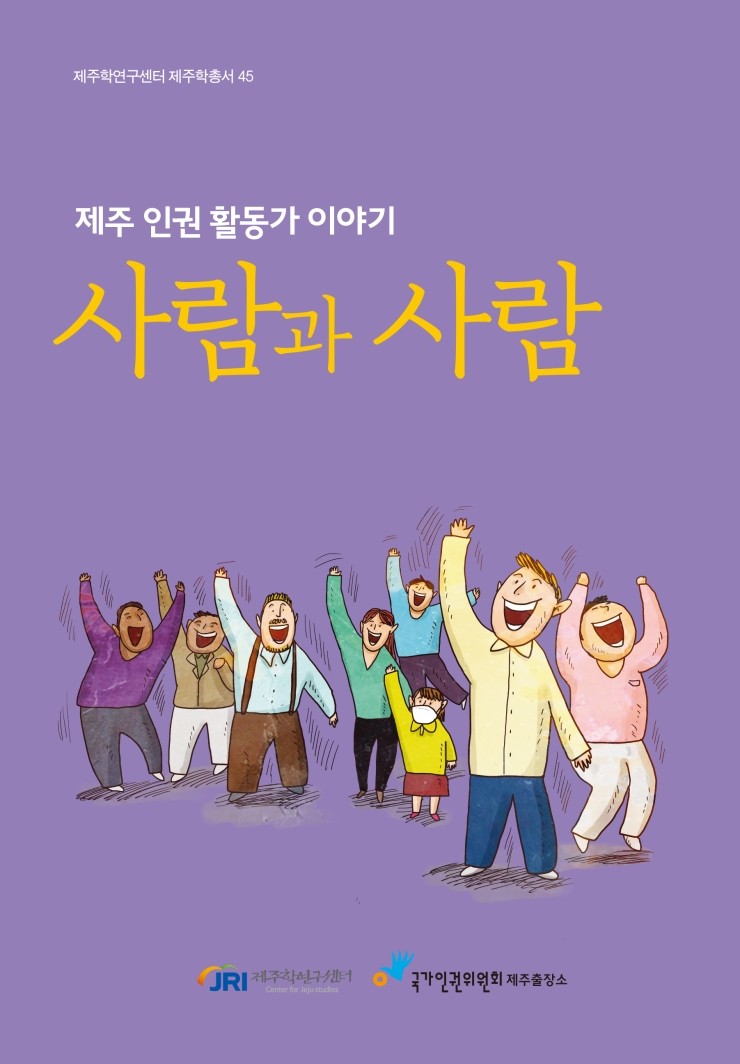  사람과 사람