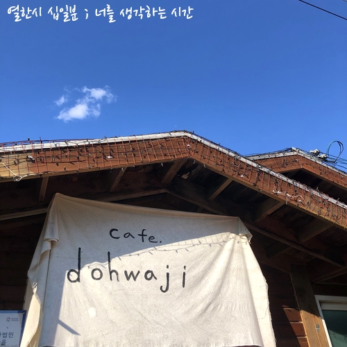 카페 도화지 <밀양 카페>
