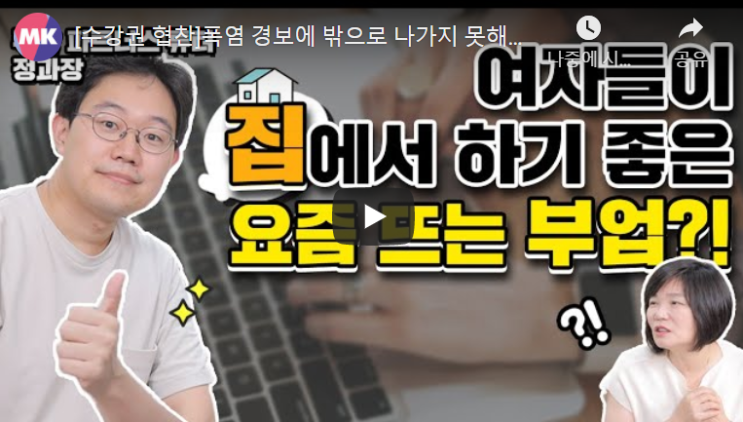  쿠팡 파트너스 정과장 수업 +  찐 후기를 적어 봅니다.