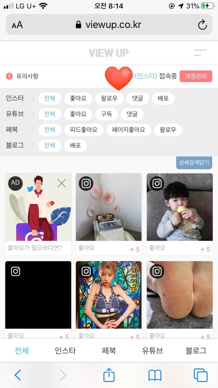  뷰업, 집에서 하는 부업 손쉽게 할 수 있어요!