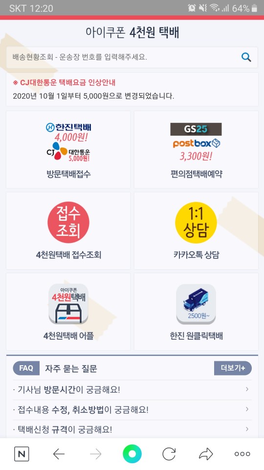 편의점 택배에서 CJ방문택배로 바꾸니 너무 편해요.