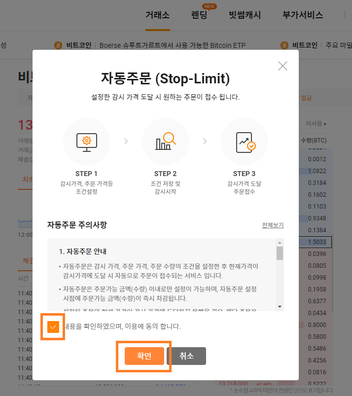 빗썸, 자동주문(Stop