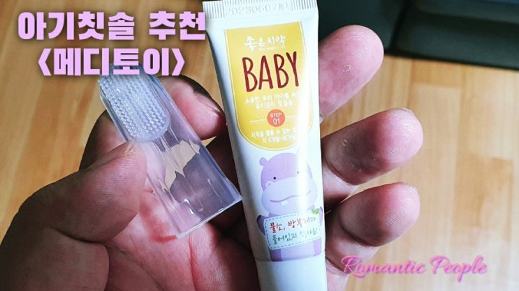 아기칫솔 추천<메디토이 손가락 칫솔> 아기칫솔 추천<메디토이 손가락 칫솔>