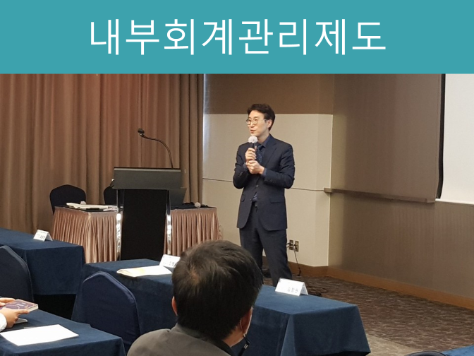  내부회계관리제도 평가보고서 비치하지 않으면 3000만 원 이하의 과태료!!