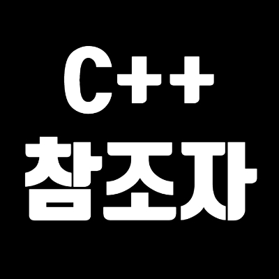  2-3 C++ 참조자 (reference)의 이해