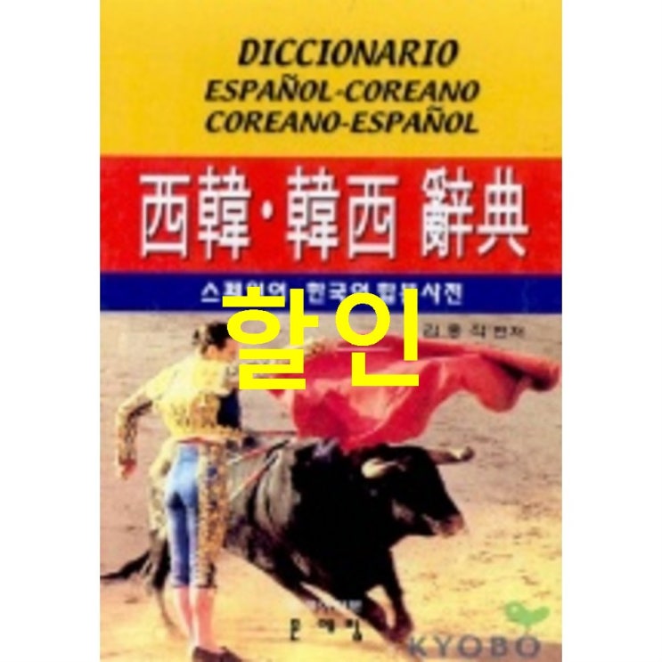  오늘 기획정보 서한.한서 합본사전! 실구매 후기!
